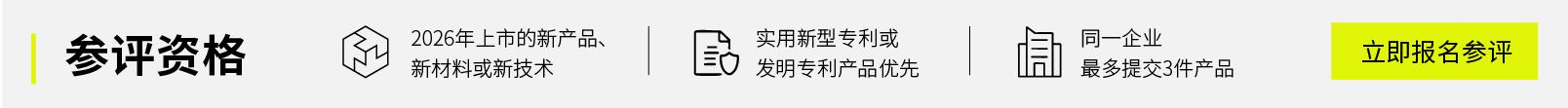 参评资格栏