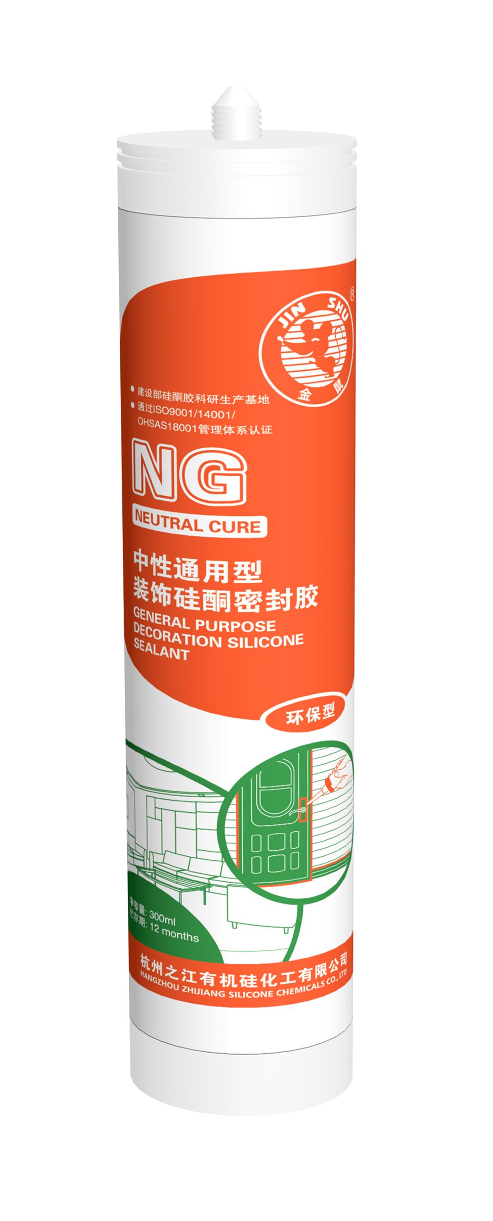 NG中性通用型装饰硅酮密封胶