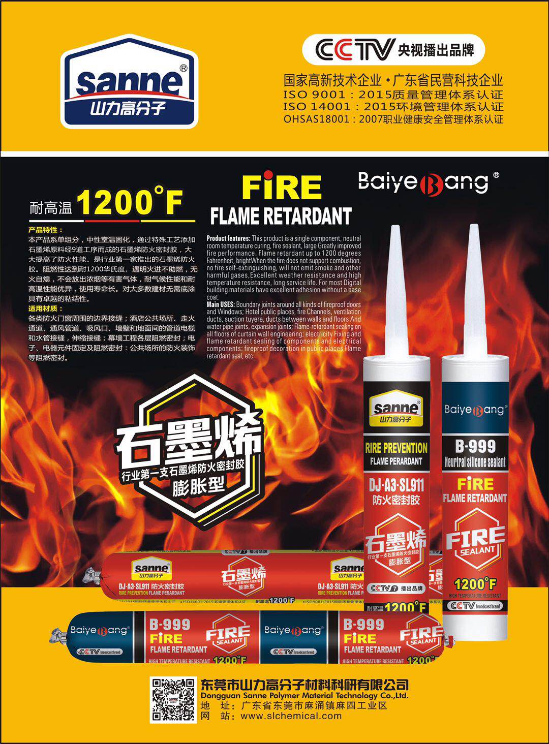 SL-911石墨烯防火密封胶