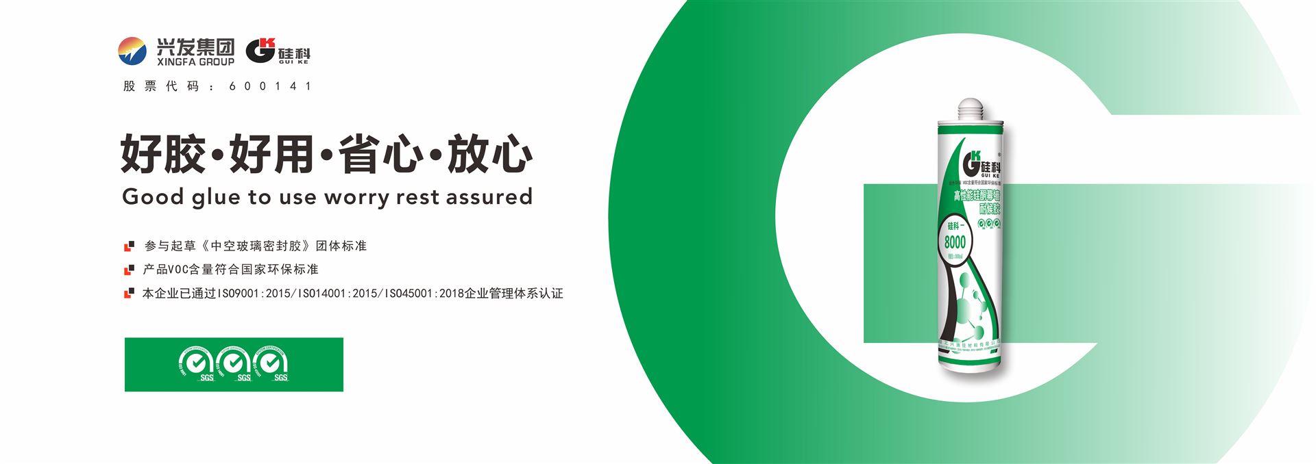 高性能硅酮幕墙耐候胶