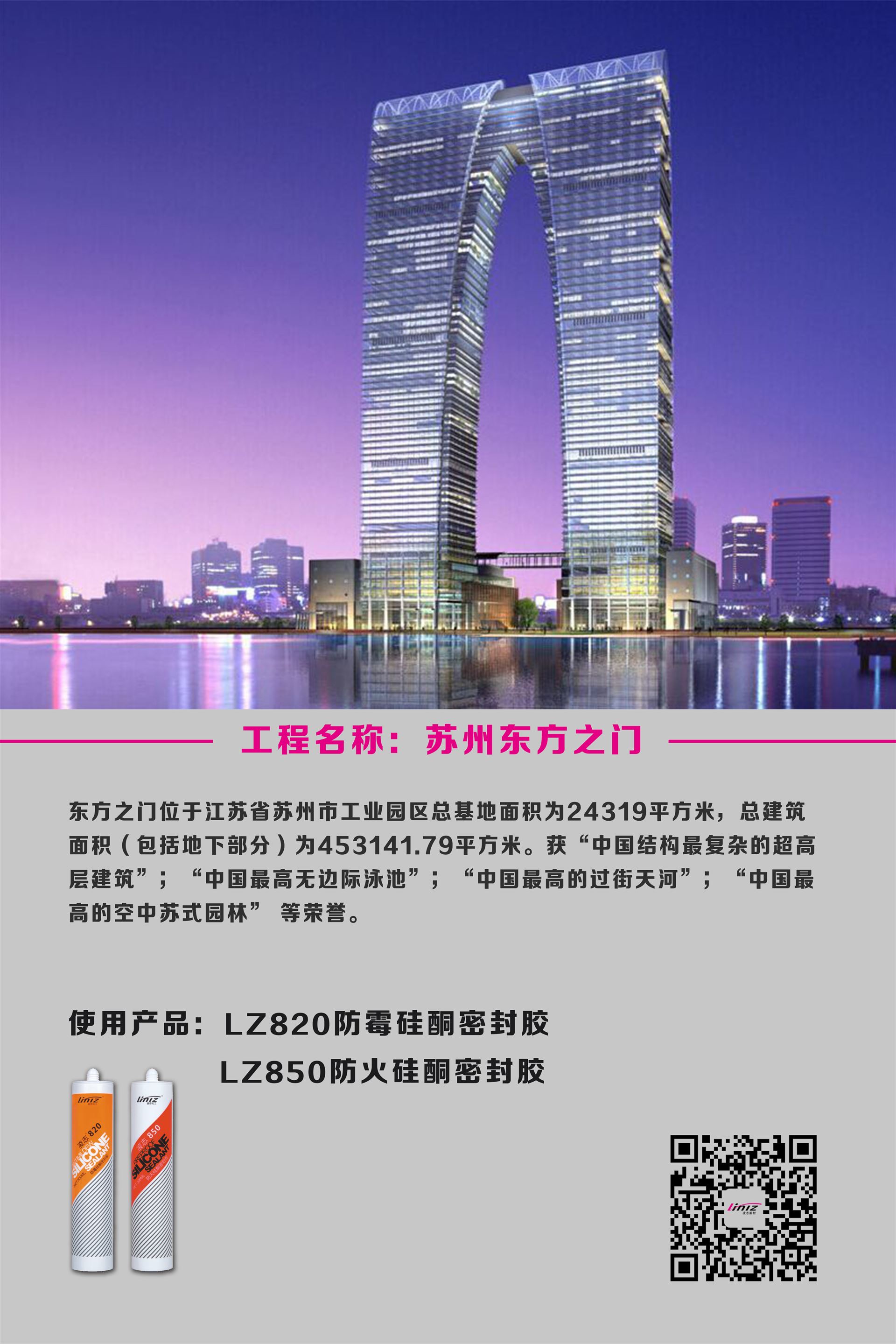 凌志防火密封胶