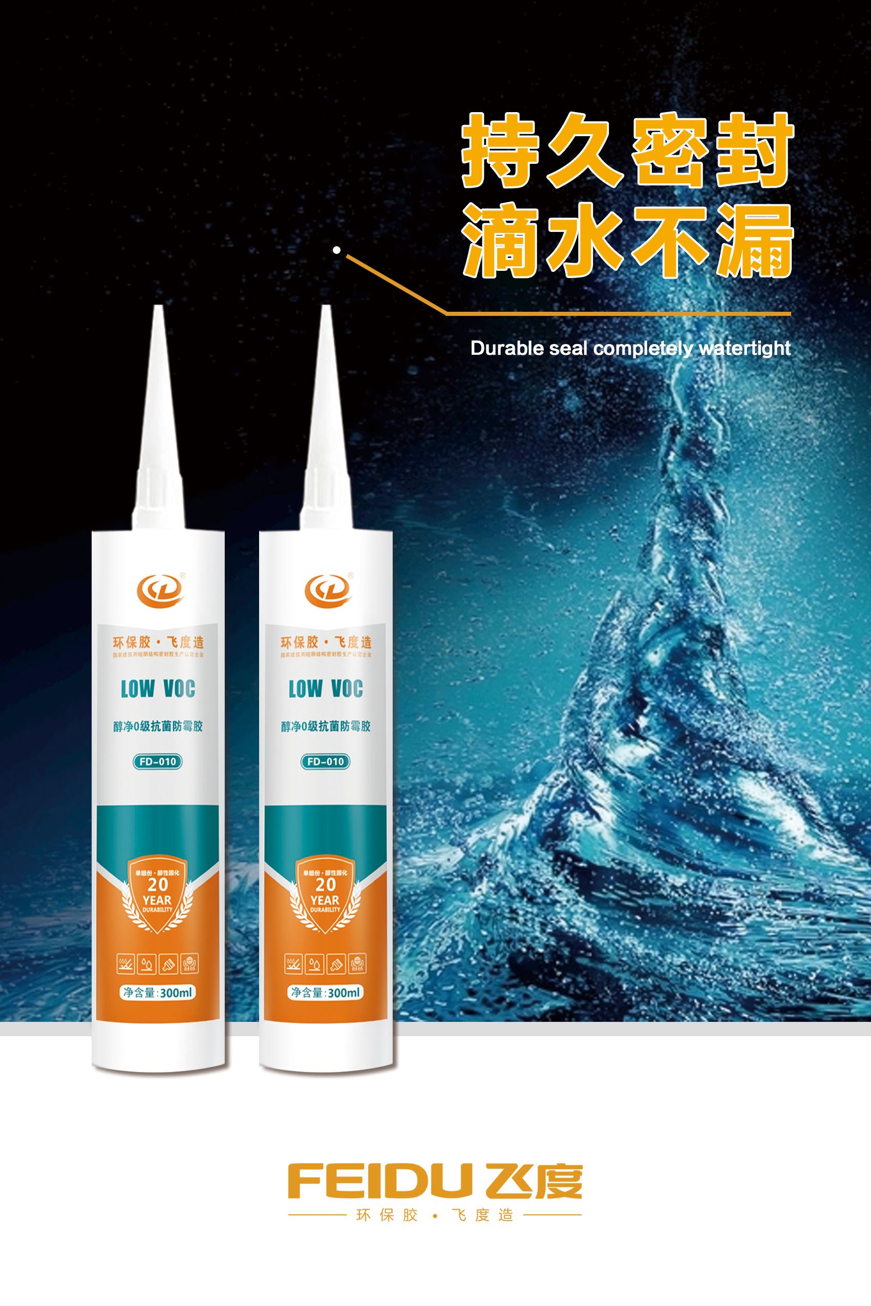 FD-010 醇净0级抗菌防霉胶
