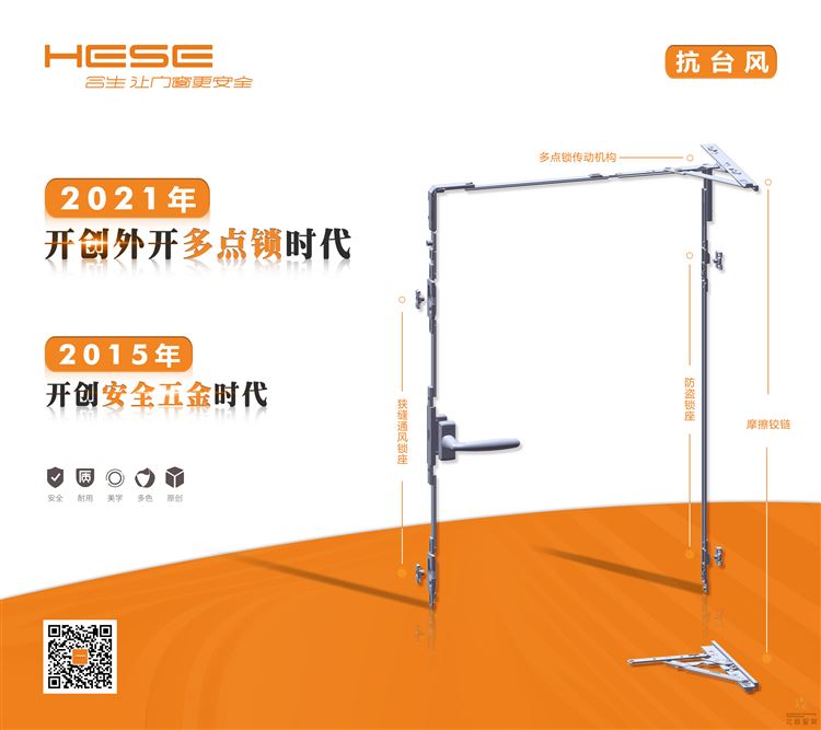 外开多点锁五金系统