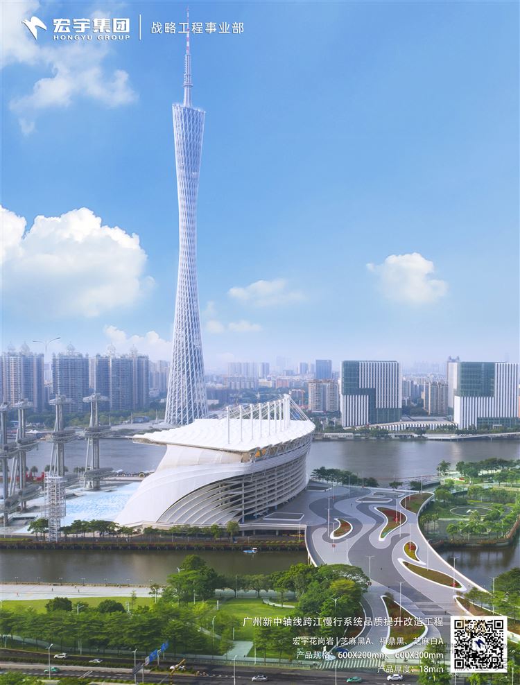宏宇花岗岩景观砖
