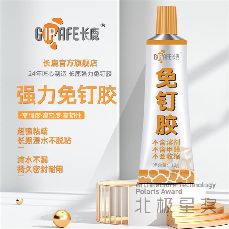 长鹿免钉胶