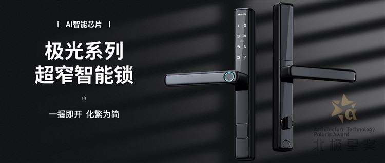 极光系列超窄智能锁