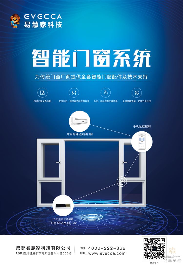 易慧家智能门窗电控系统