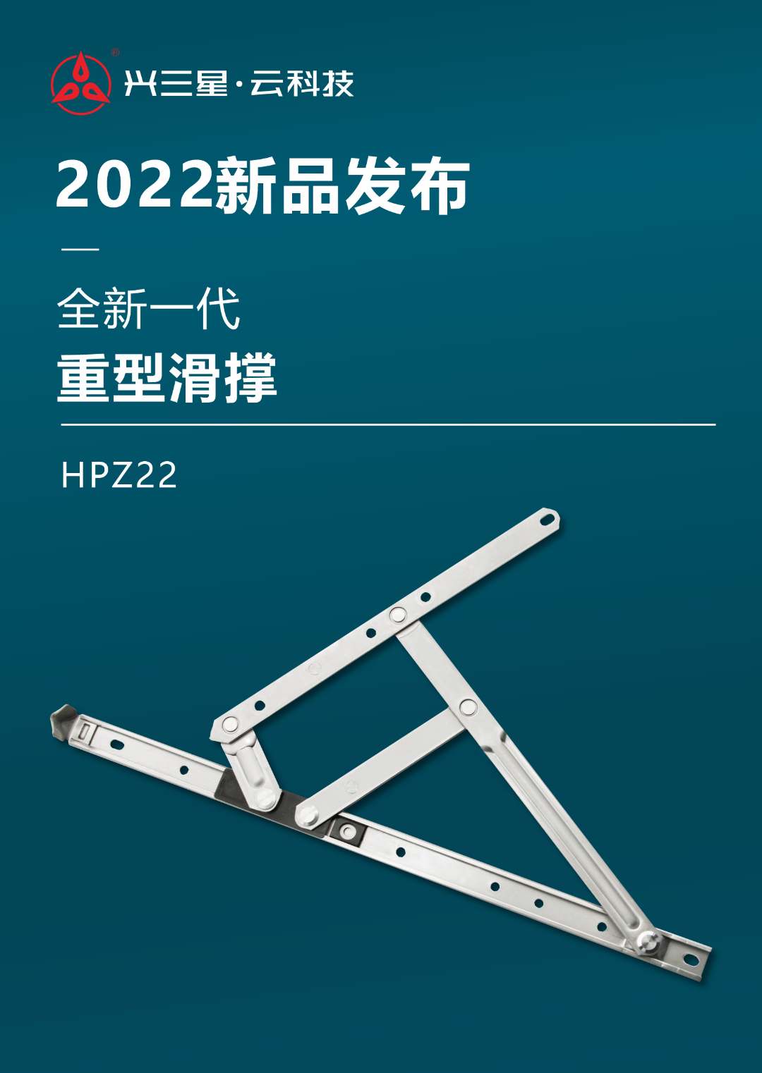 HPZ22滑撑
