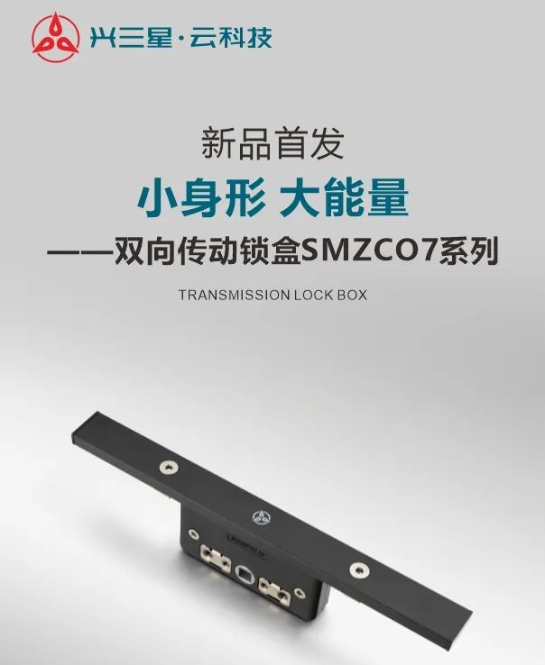 SMZC07-30锁盒