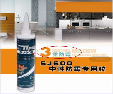 中性防霉专用胶
