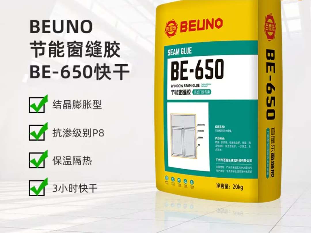 百屋乐节能窗缝胶 BE-650