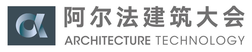 2022阿尔法建筑大会参展设计单位与参展建筑师及参展新材料